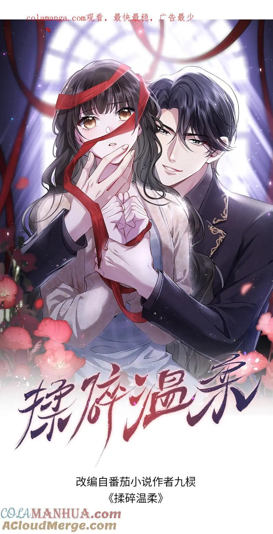 揉碎温柔薄妄结局漫画,第160话 教他打字1图