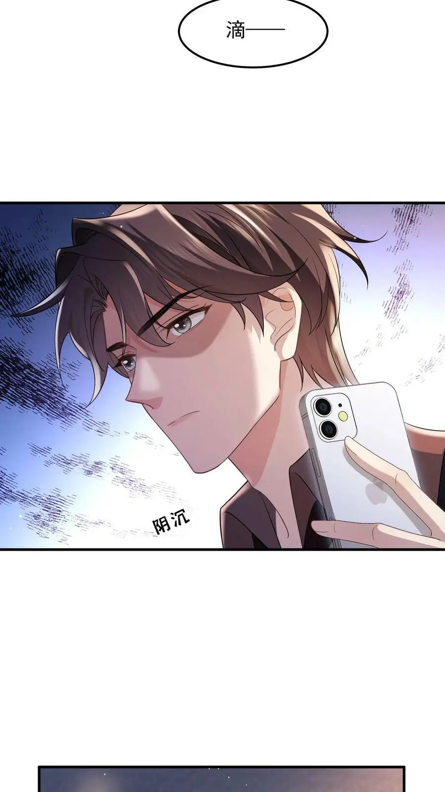 揉碎温柔薄妄鹿之绫漫画,第36话 定情信物4图