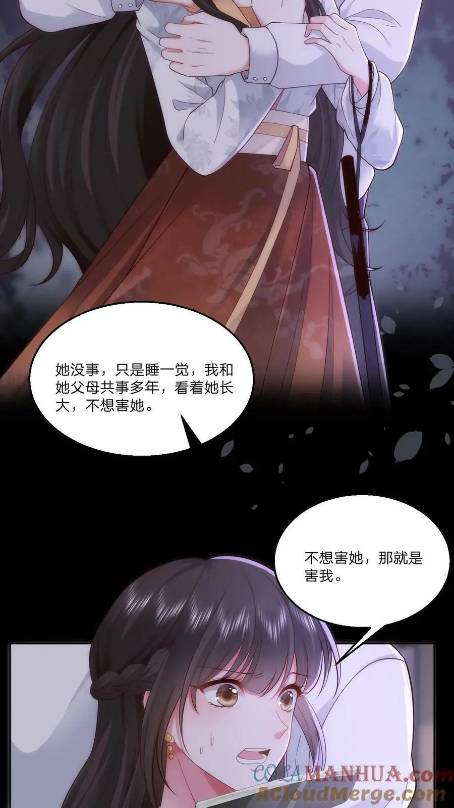 揉碎温柔大结局男女主在一起了吗漫画,第74话 你敢叫一声我立刻杀了你3图