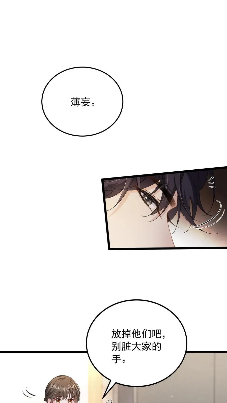 揉碎温柔鹿之绫漫画免费漫画,第139话 别脏大家的手2图