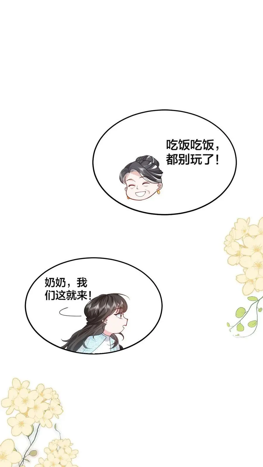 揉碎温柔薄妄漫画,第70话 你心里想的肯定是我孙子2图