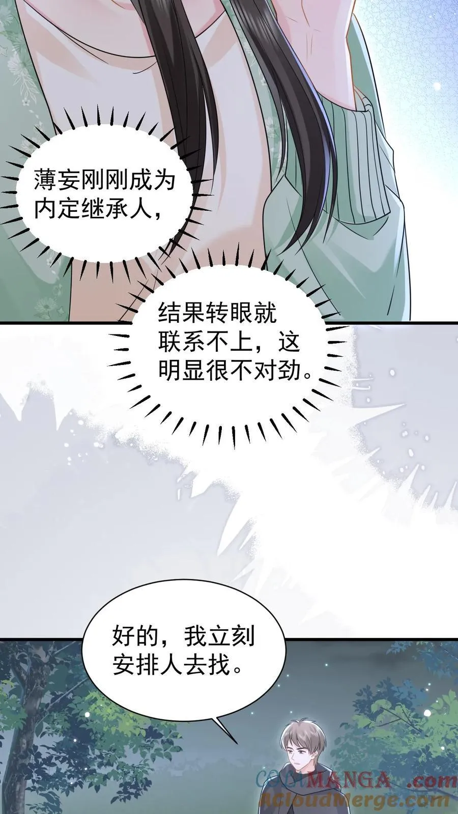 揉碎温柔小说薄妄鹿之凌漫画,第195话 我看到三少爷了！5图