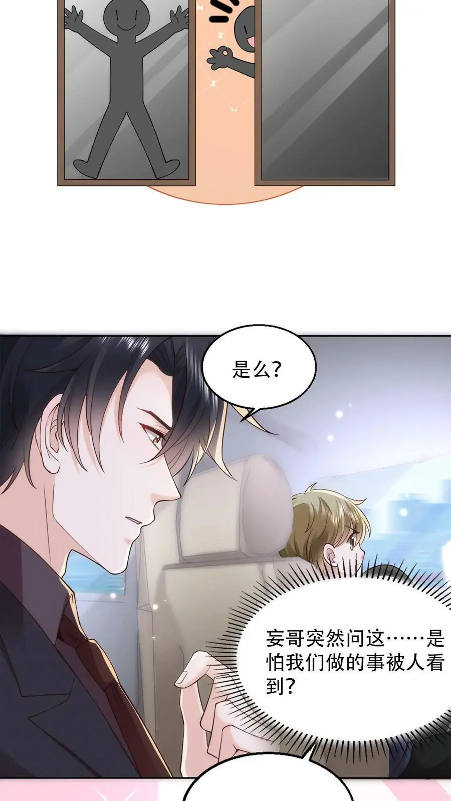 揉碎温柔鹿之绫薄妄最后大结局漫画,第75话 当面一套，背后一套4图