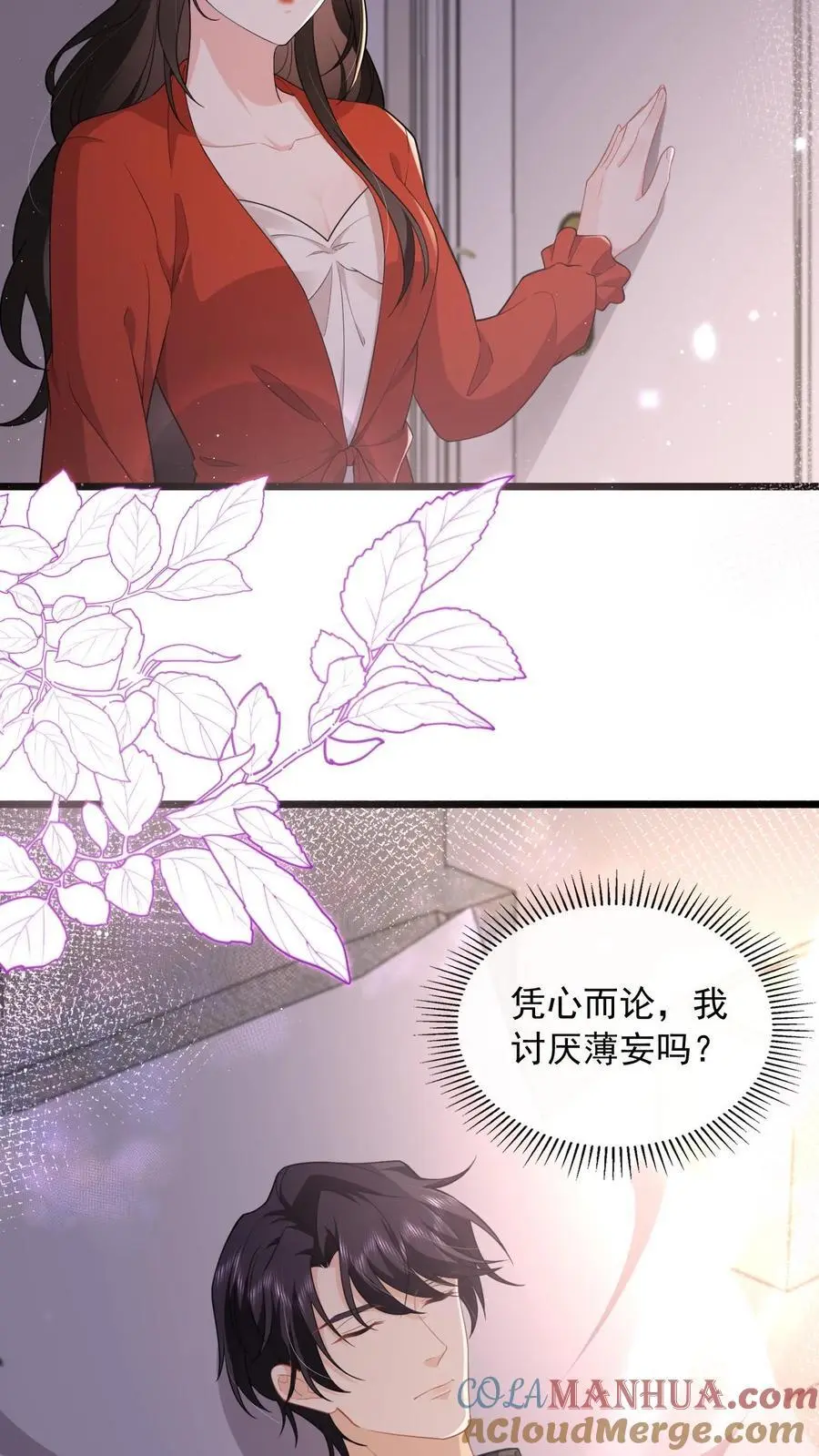 揉碎温柔小说全文免费阅读TXT漫画,第141话 老子迟早睡了你3图