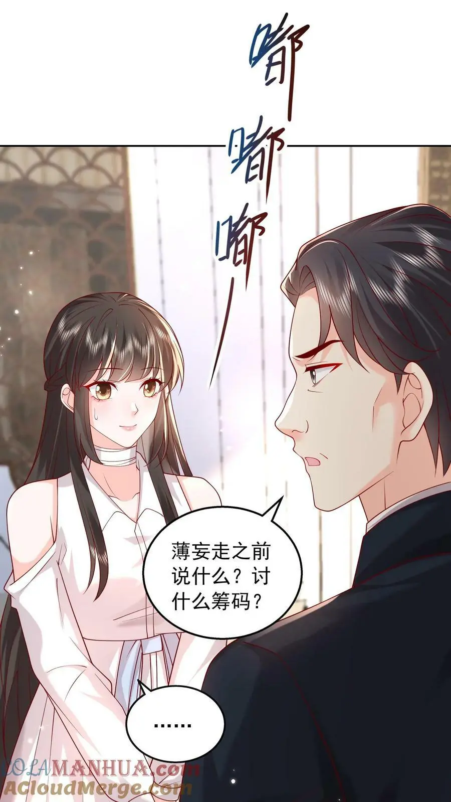揉碎温柔短剧漫画,第82话 消失的充电线5图