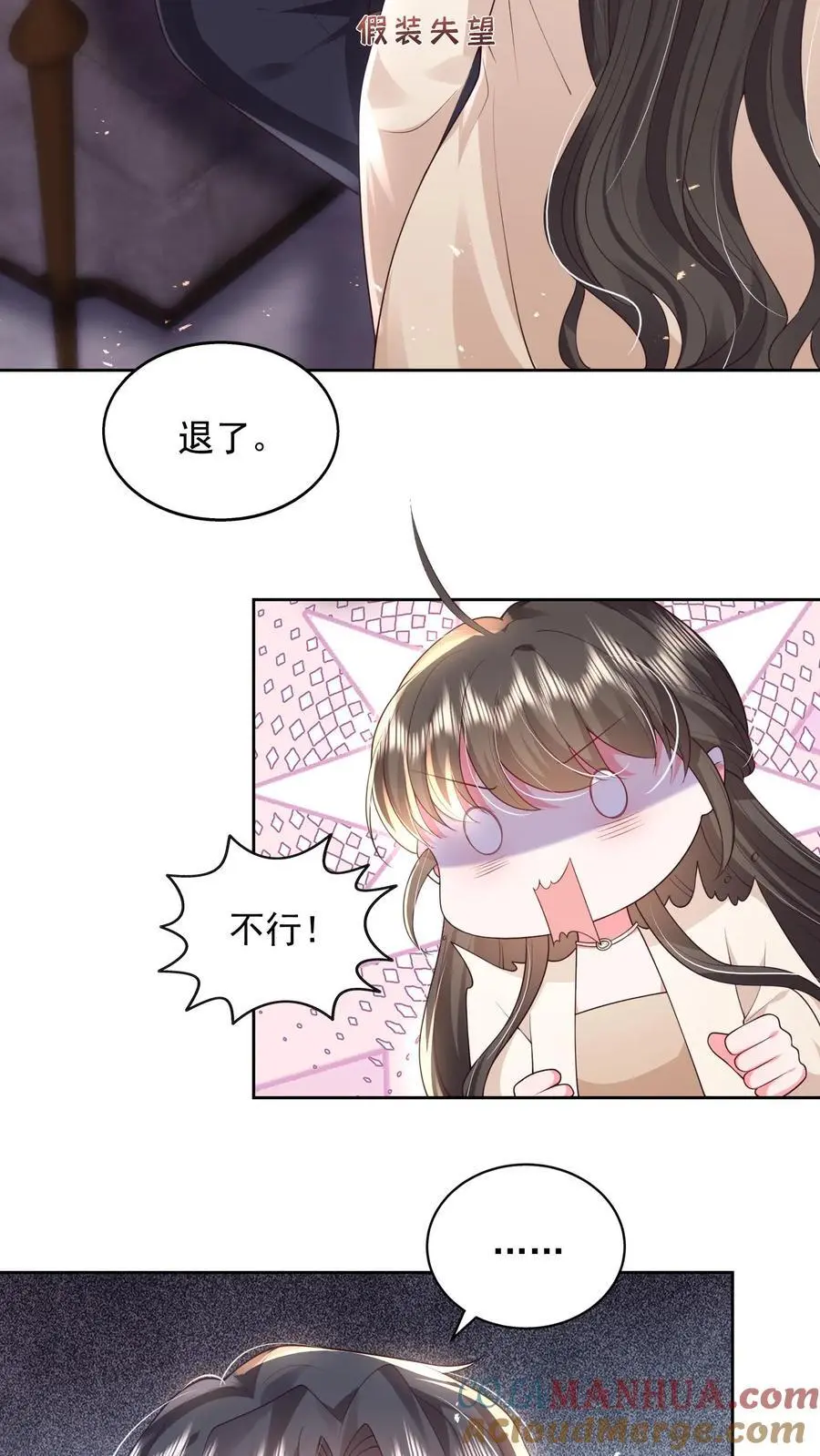 揉碎温柔小说大结局是什么漫画,第121话 越来越牵扯不清5图
