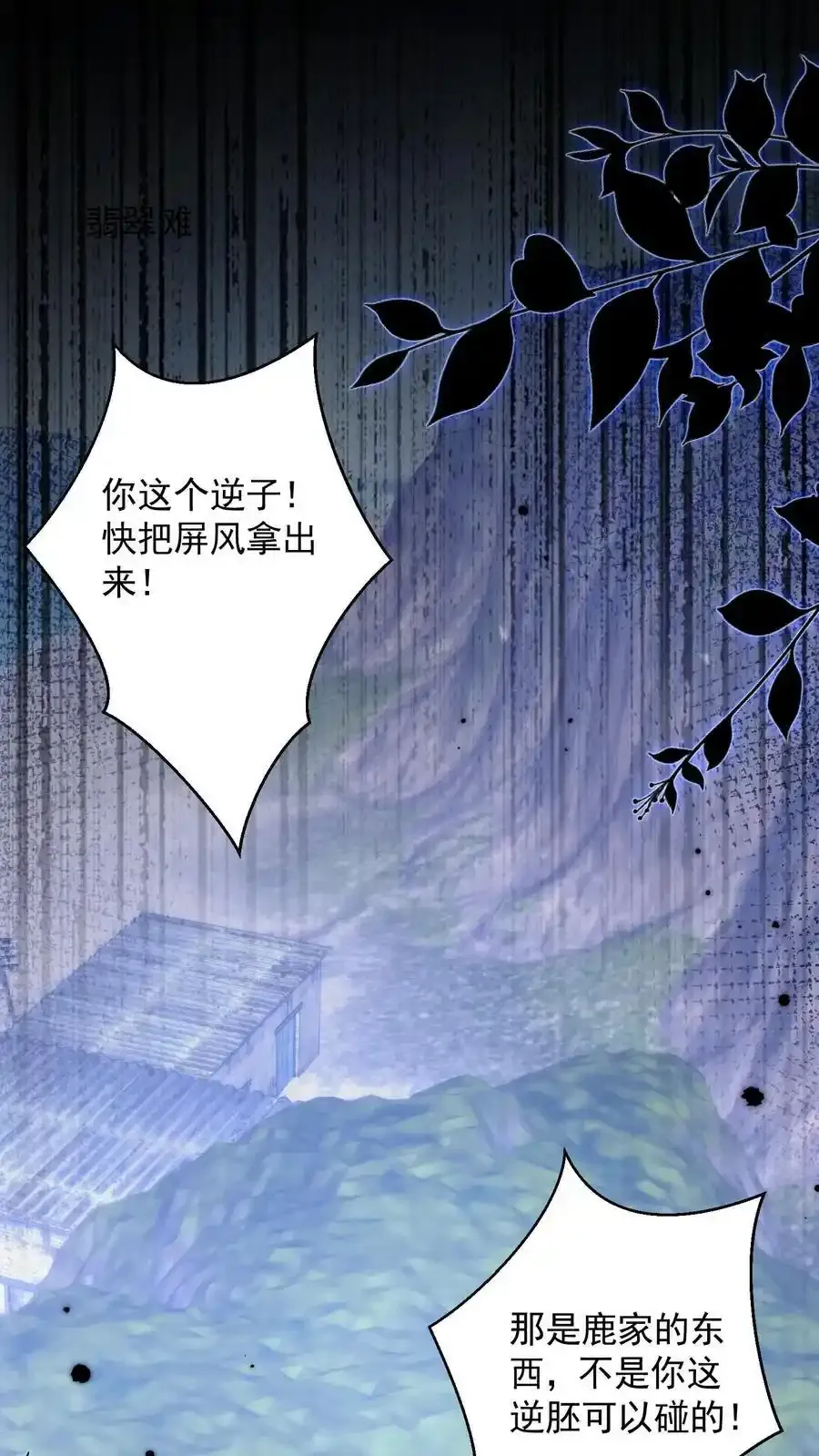 揉碎(骨科 1v2)大结局漫画,第176话 被困翡翠滩2图