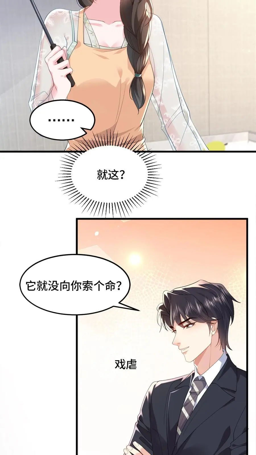 揉碎温柔鹿之绫免费漫画漫画,第107话 薄妄会做饭？4图