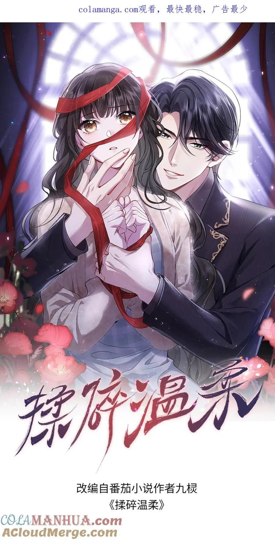 揉碎温柔全文阅读漫画,第125话 我眼里除了你不可能有别的男人1图