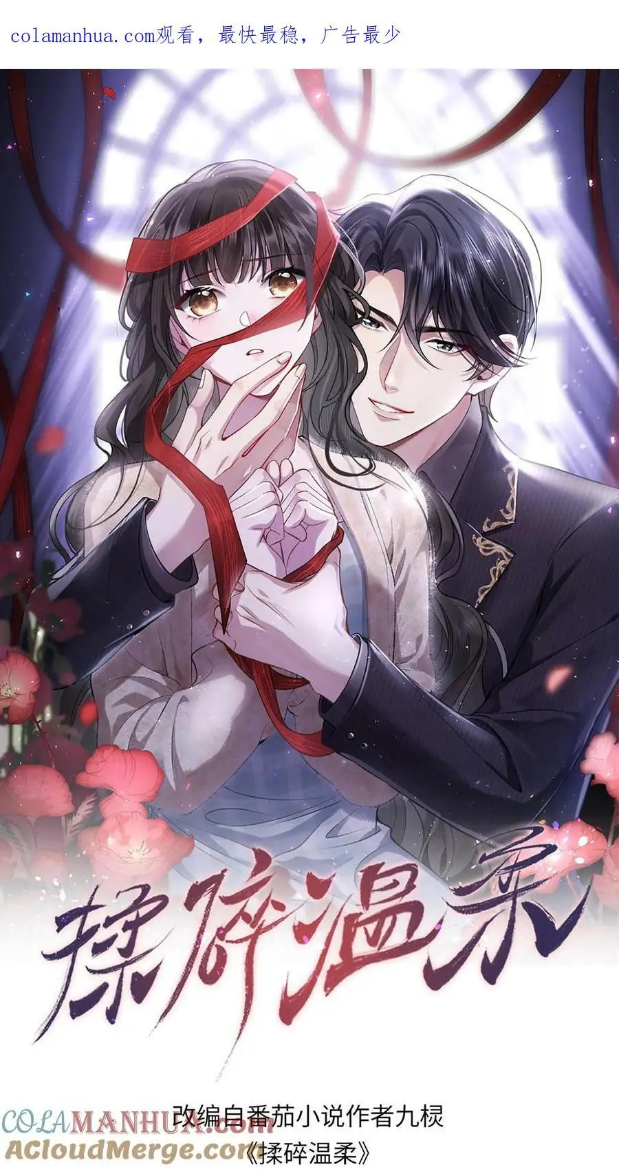 揉碎温柔免费全集漫画完整版漫画,第23话 嘲讽1图