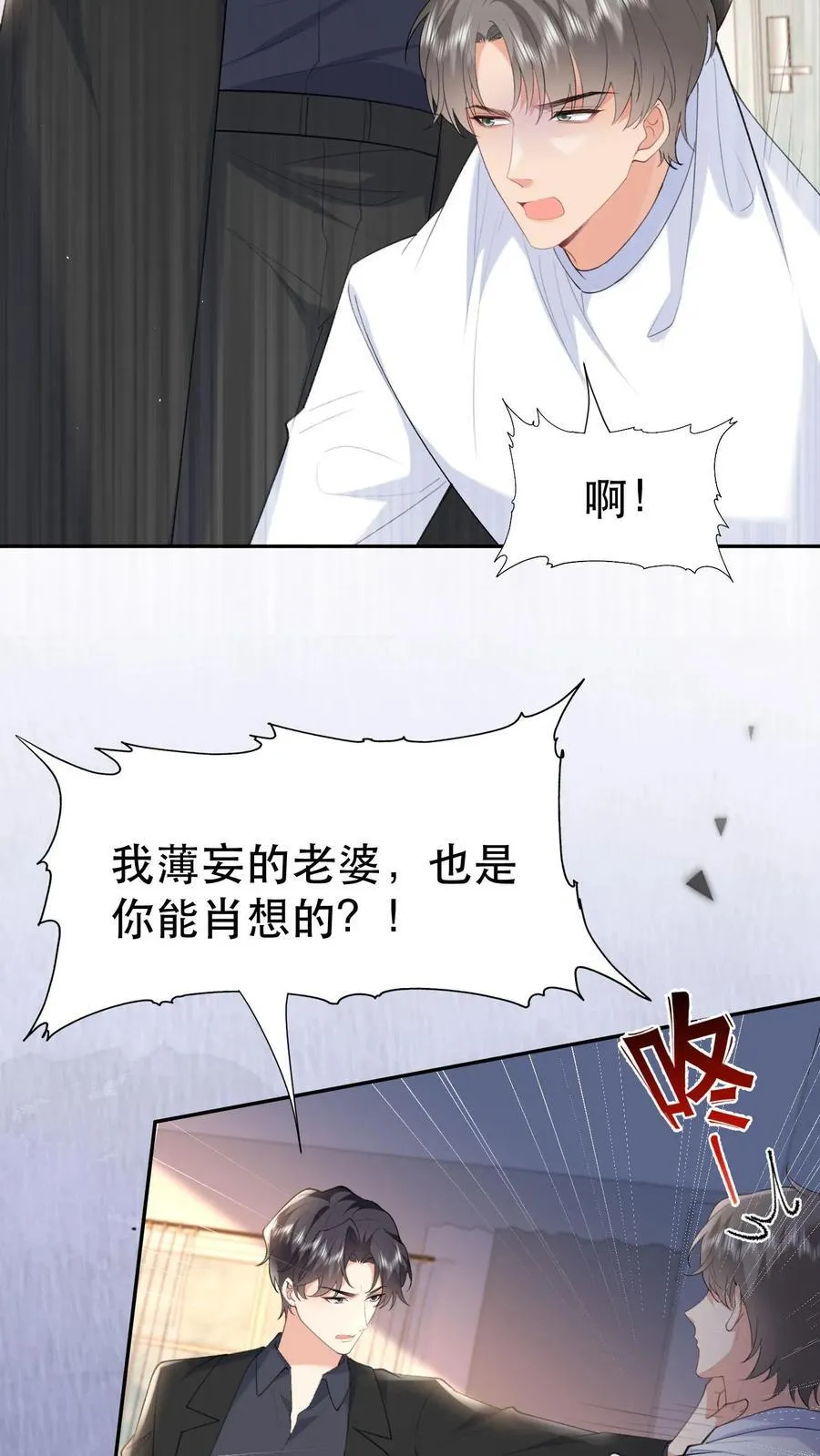揉碎温柔小说全文免费阅读笔趣阁漫画,第200话 她是我薄妄的老婆4图