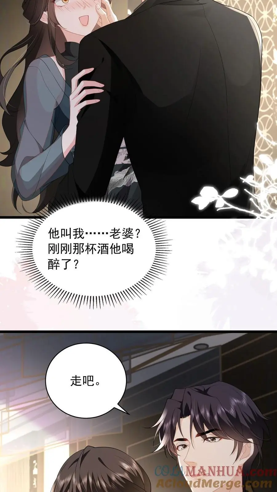 揉碎温柔结局是be吗漫画,第138话 江南长林区鹿家，鹿之绫3图