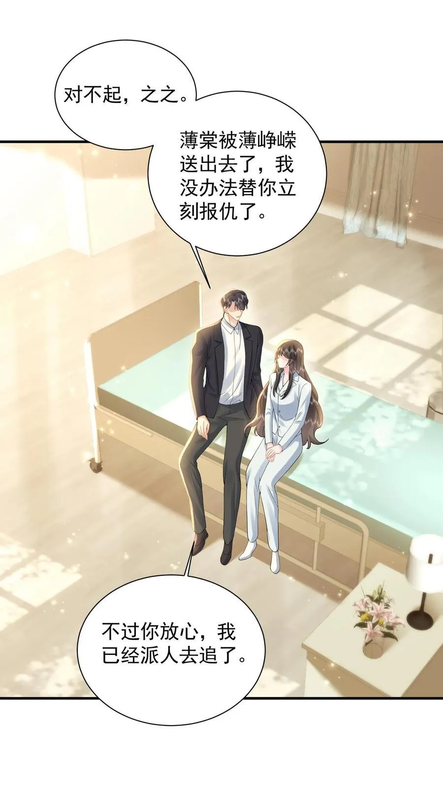 揉碎温柔小说全文免费阅读笔趣阁漫画,第205话 再回江南2图
