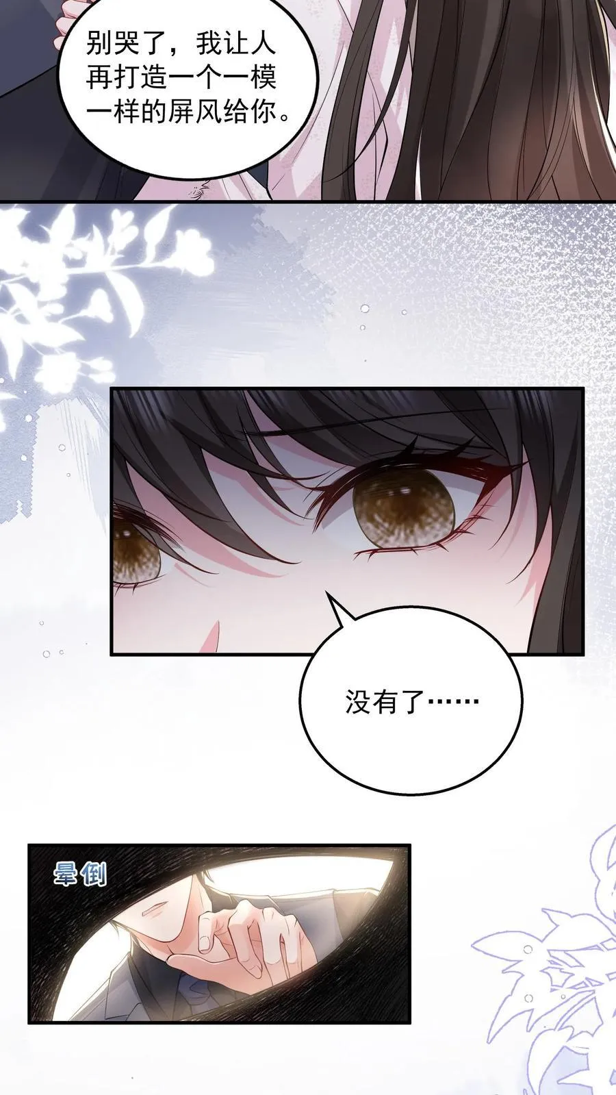 揉碎(骨科 1v2)大结局漫画,第188话 猝死4图