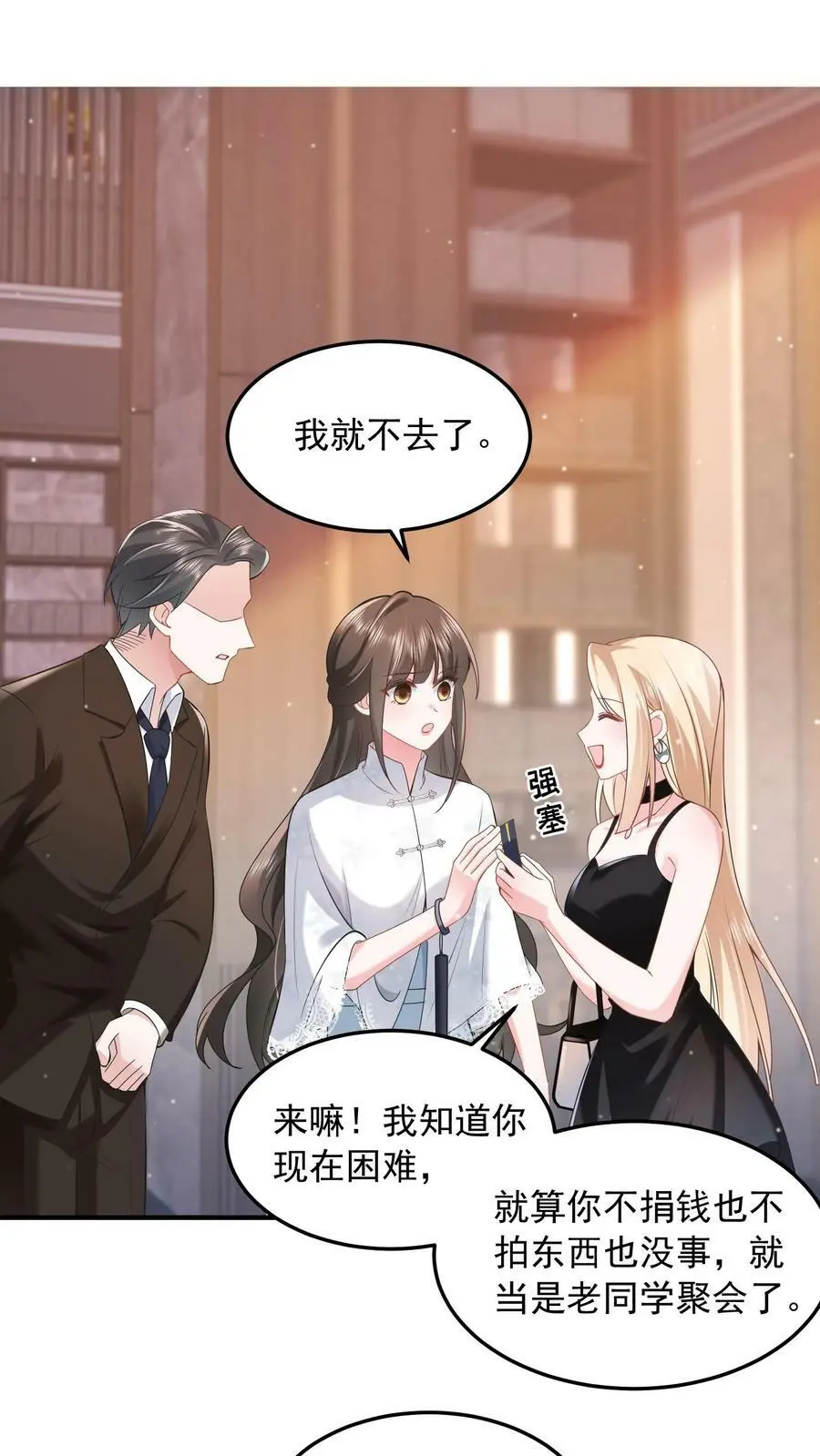 揉碎温柔小说听书漫画,第24话 邀请函2图