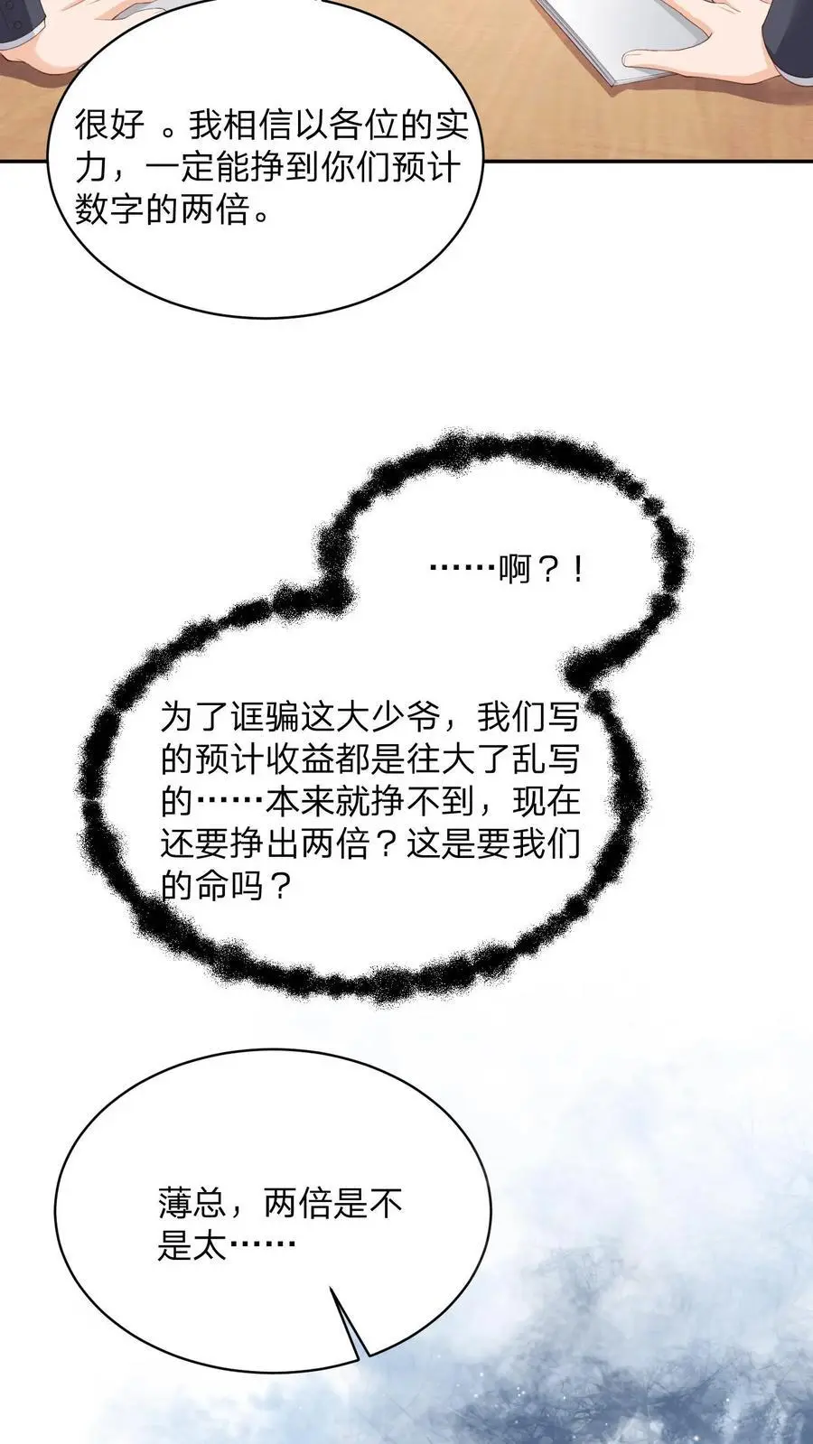 揉碎温柔鹿之绫小说免费阅读全文漫画,第110话 你就作吧4图