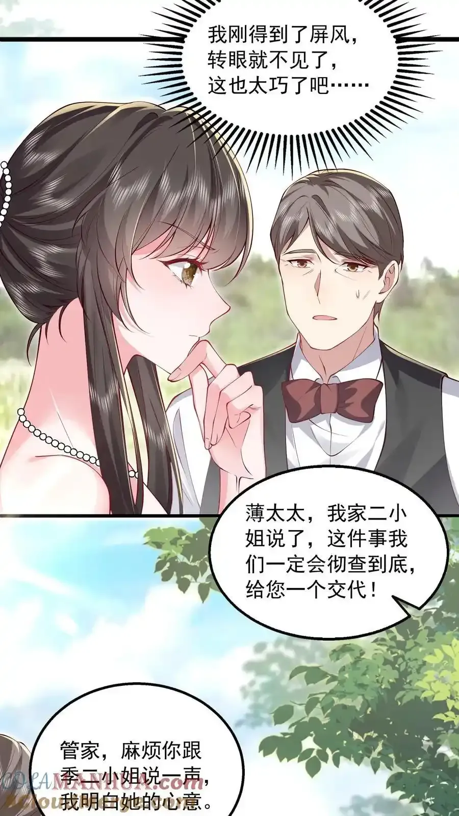 揉碎温柔大结局31集漫画,第175话 屏风不见了3图