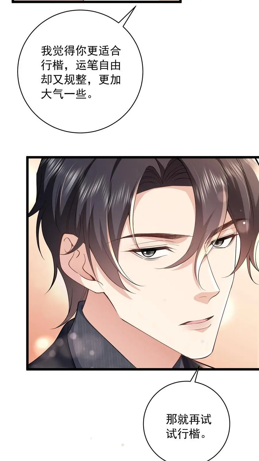 揉碎温柔小说全文免费阅读笔趣阁漫画,第111话 鹿家早就成为过去式了4图