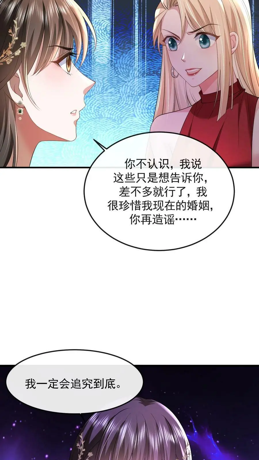 揉碎温柔薄妄小说全文阅读漫画,第32话 借势4图