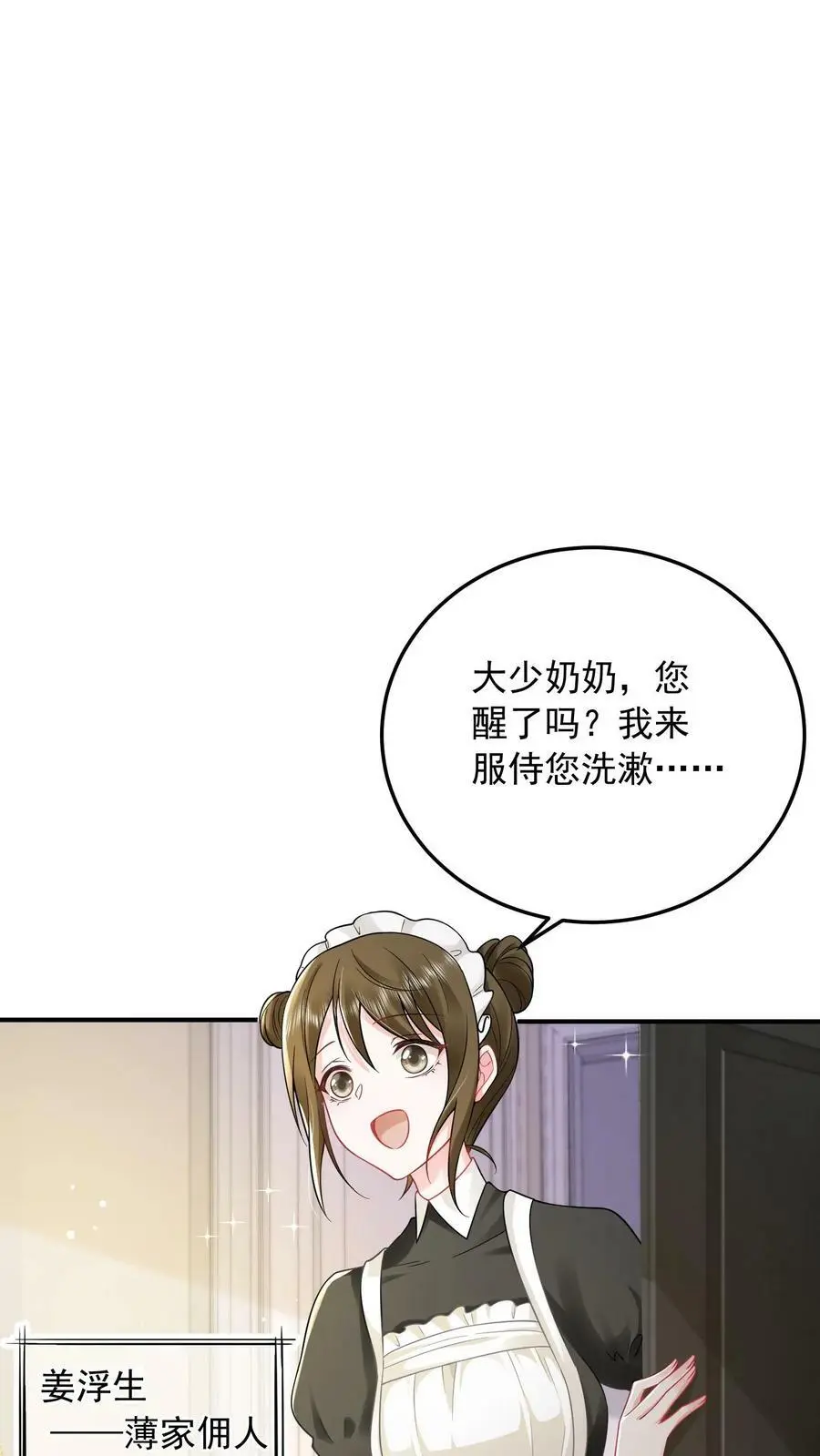 揉碎温柔短剧全集免费漫画,第6话 长孙媳2图