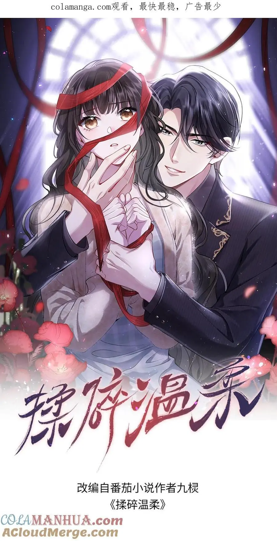 揉碎温柔漫画漫画,第137话 我没碰过别的女人1图