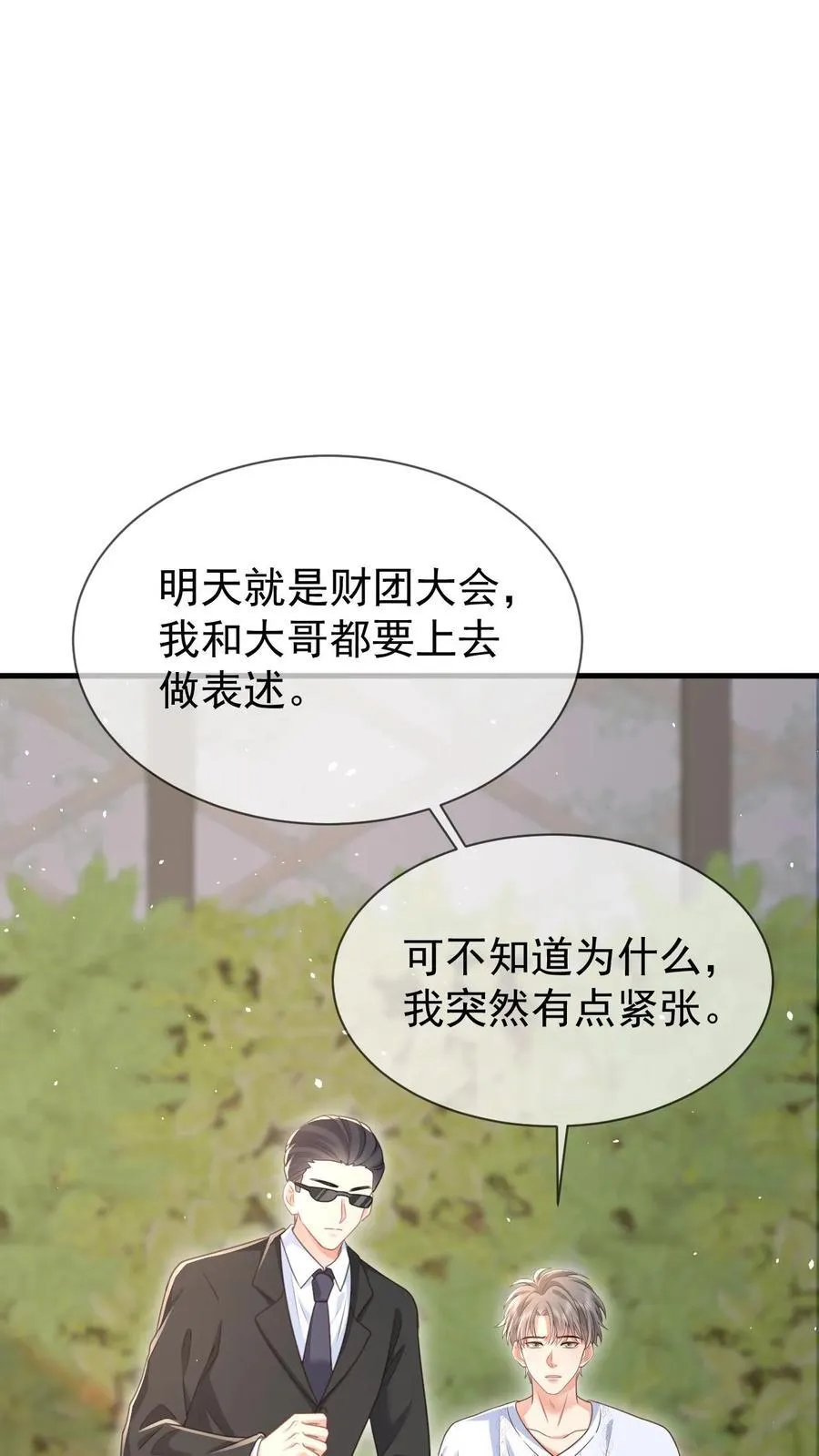 揉碎(骨科 1v2)大结局漫画,第177话 这是个阴谋2图