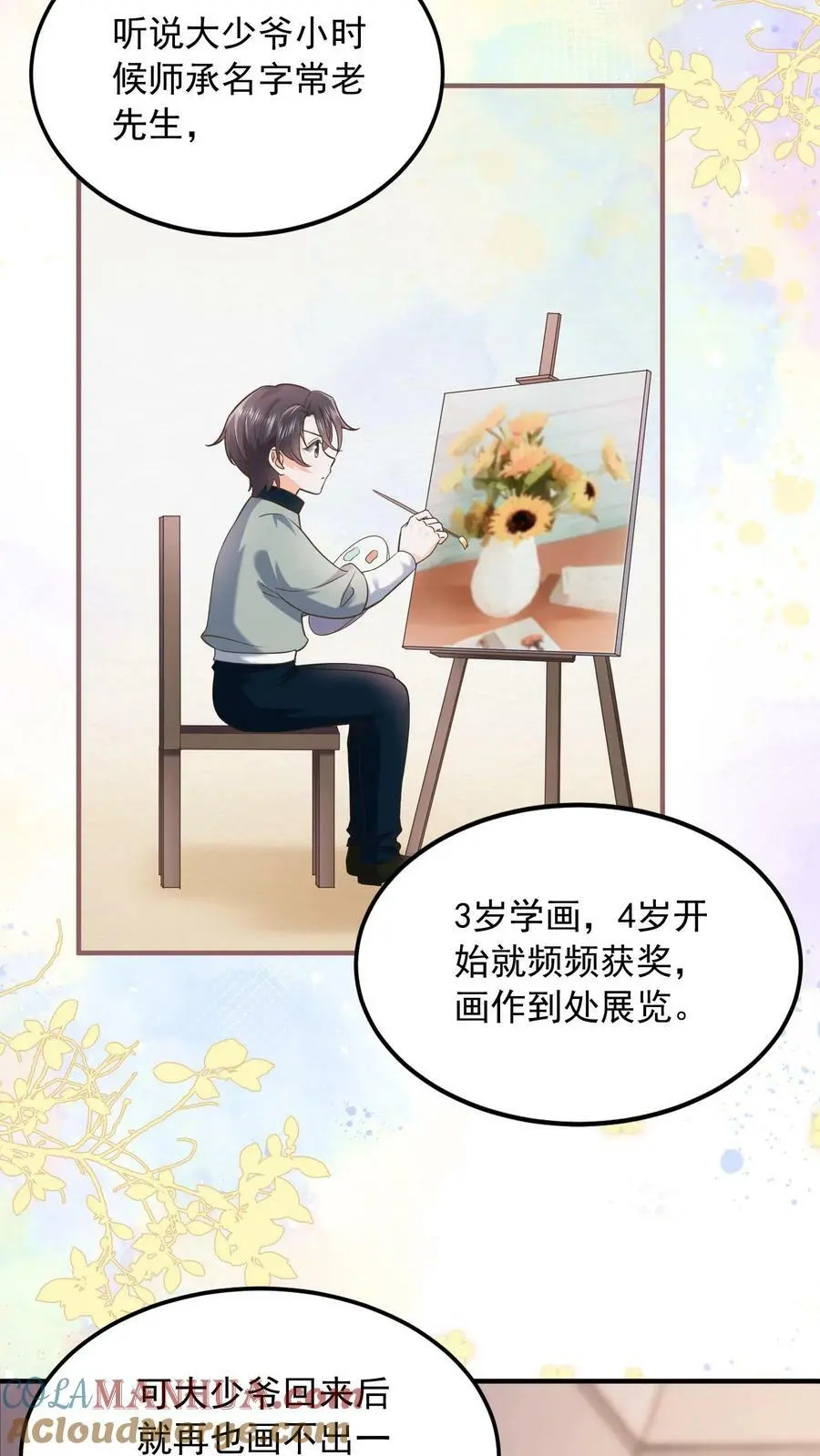 揉碎温柔全文阅读漫画,第14话 错把老公当牛郎5图
