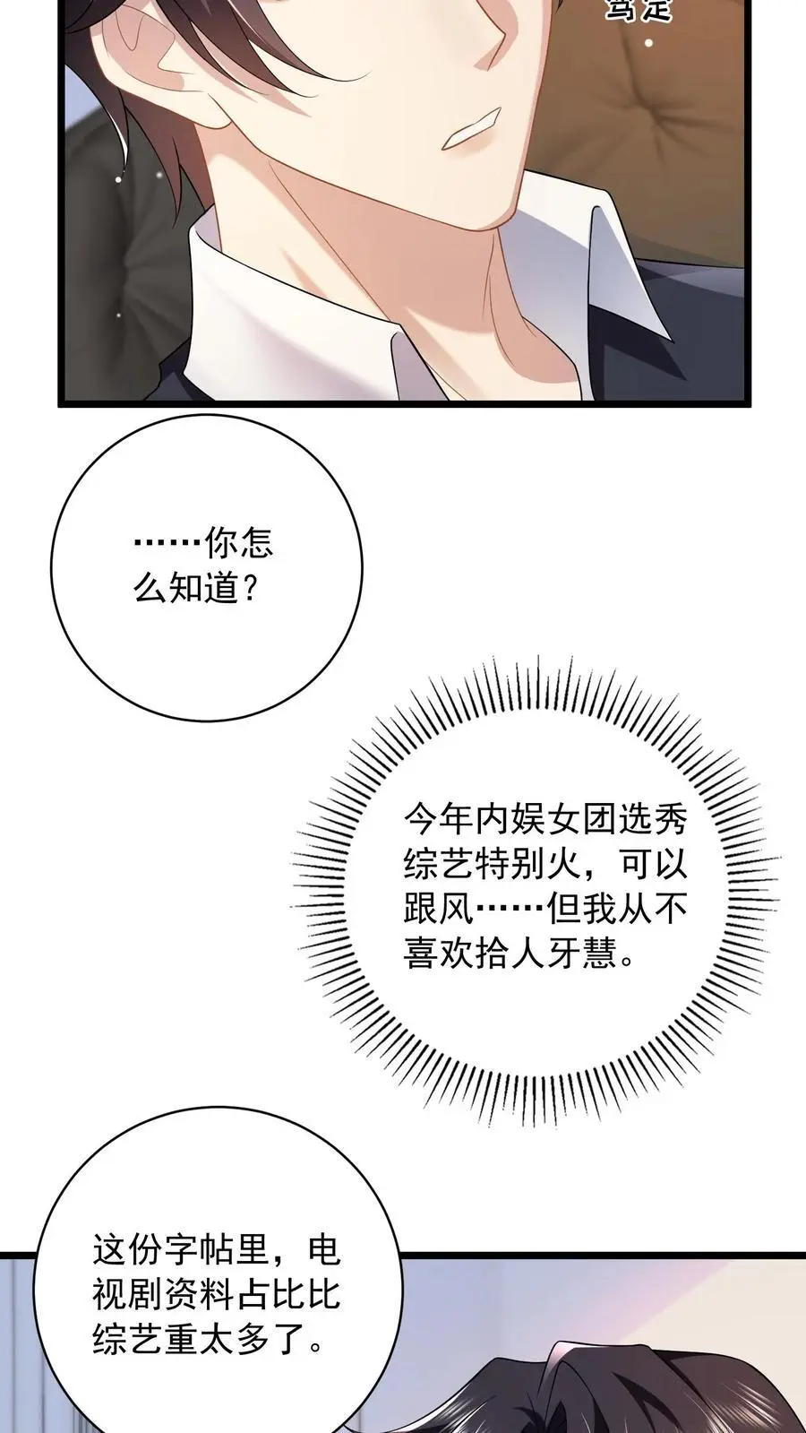 揉碎温柔小说薄妄鹿之凌漫画,第105话 阿唐4图