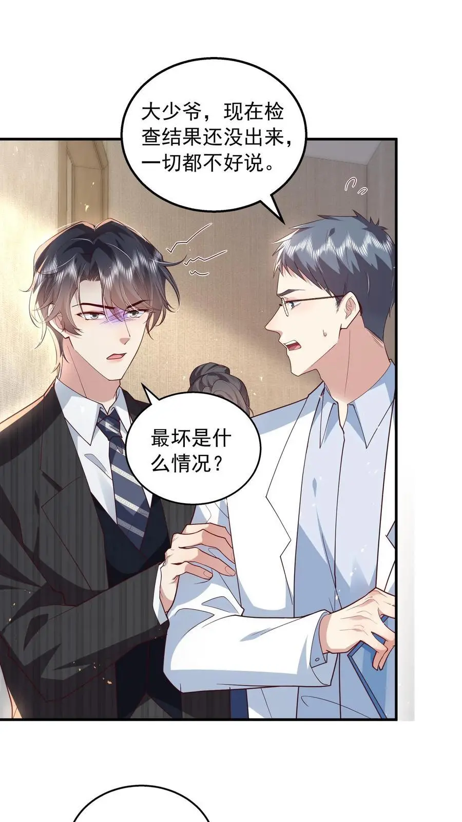 揉碎温柔 笔趣阁漫画,第149话 薄妄亲自照顾2图