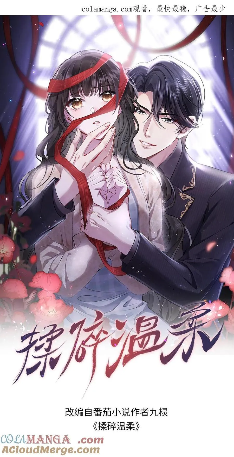 揉碎温柔在线阅读漫画,第194话 拿命保她平安1图