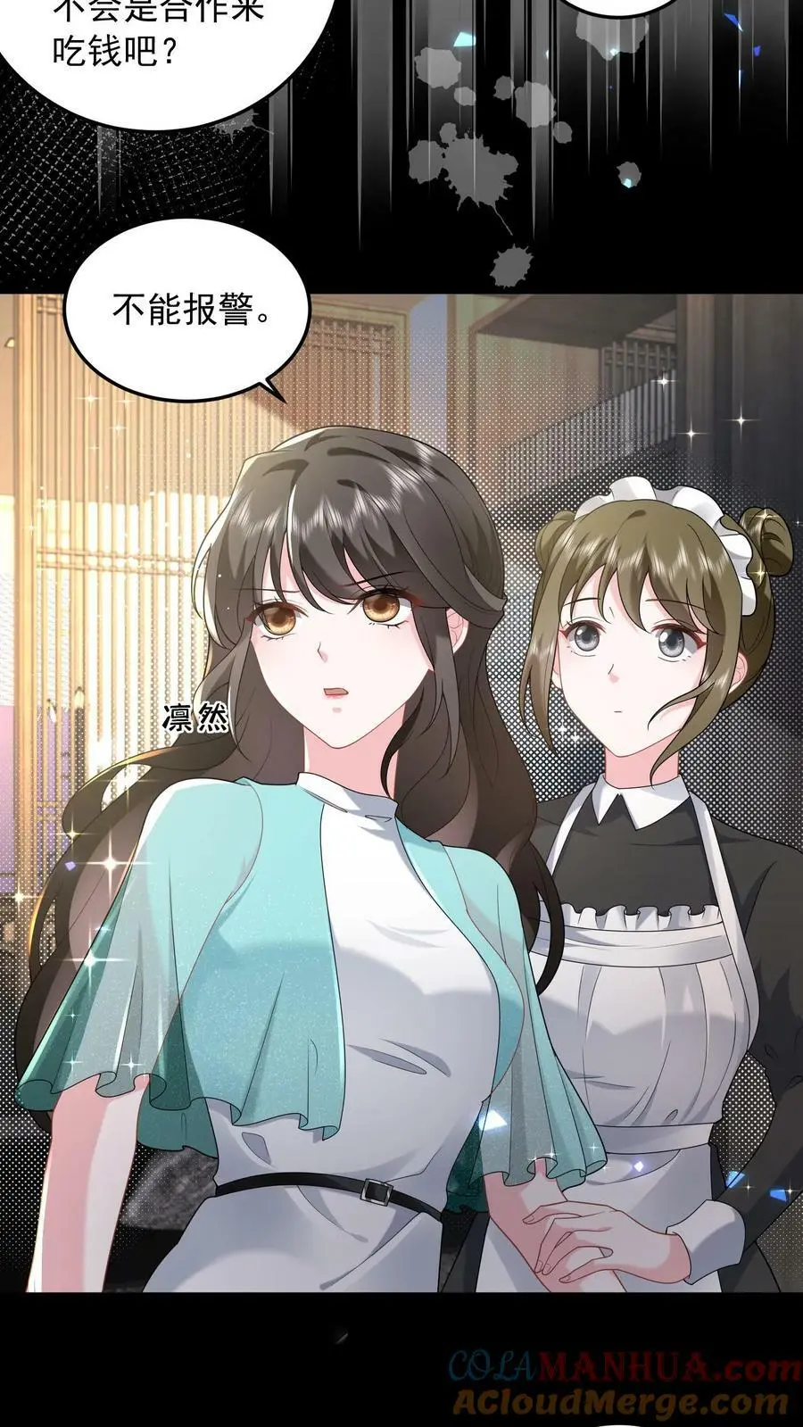 揉碎温柔小说免费漫画,第67话 解决龚姿桦3图