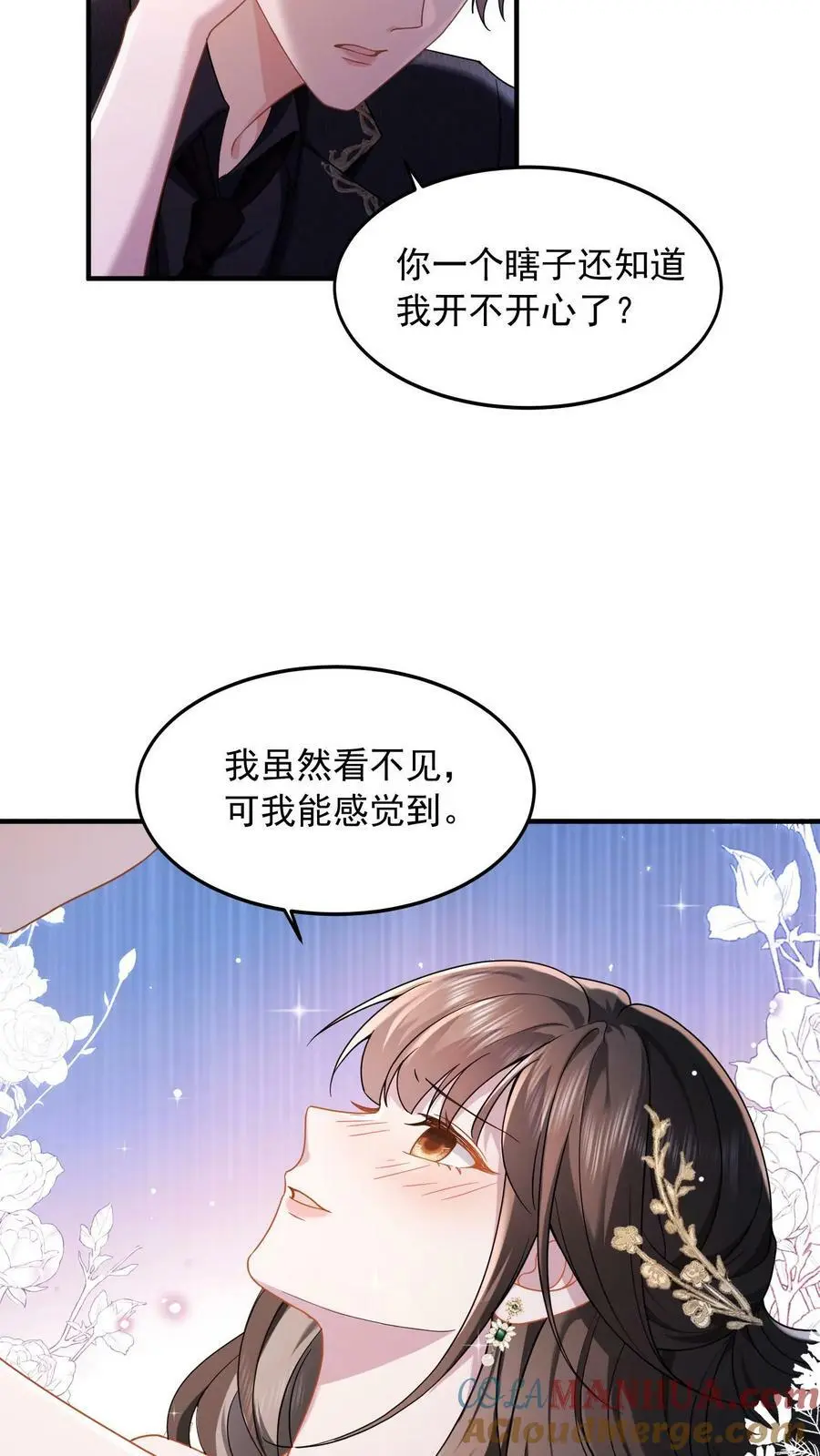 揉碎温柔大结局31集漫画,第35话 不想你讨厌我5图