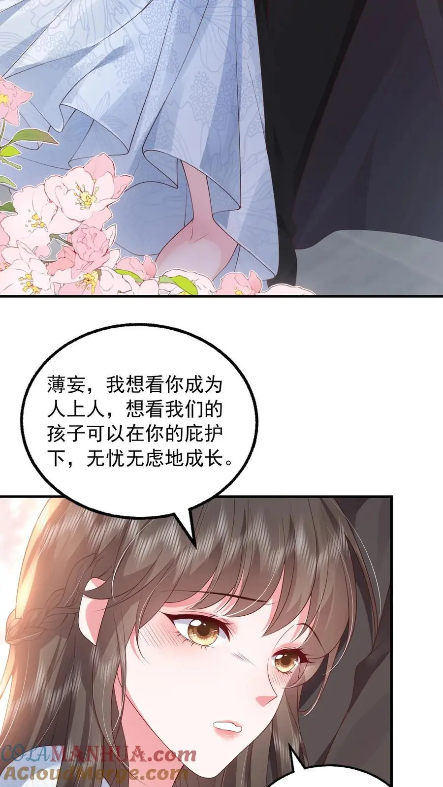揉碎温柔快看漫画漫画,第159话 野心5图