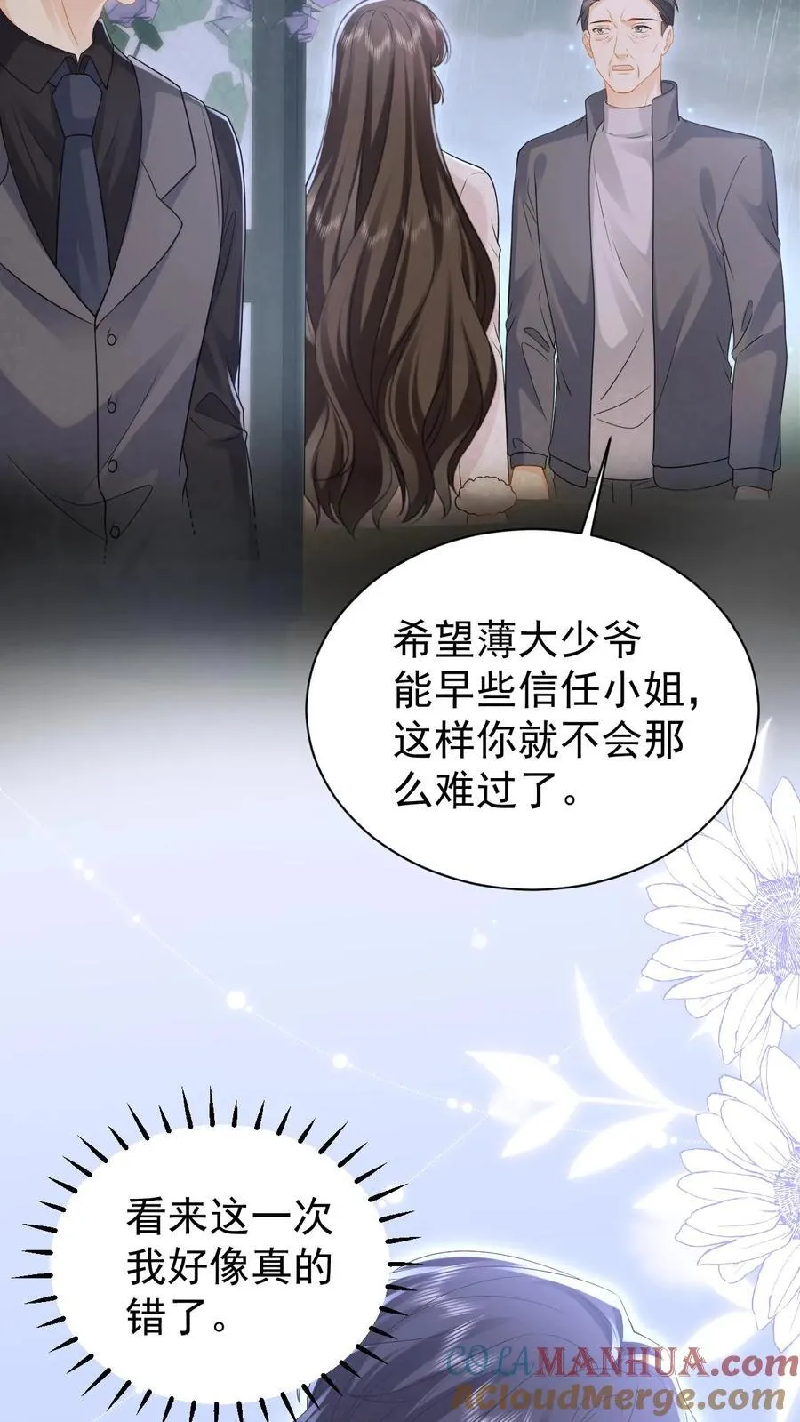 揉碎温柔txt漫画,第185话 之之，我以后都相信你好不好？5图