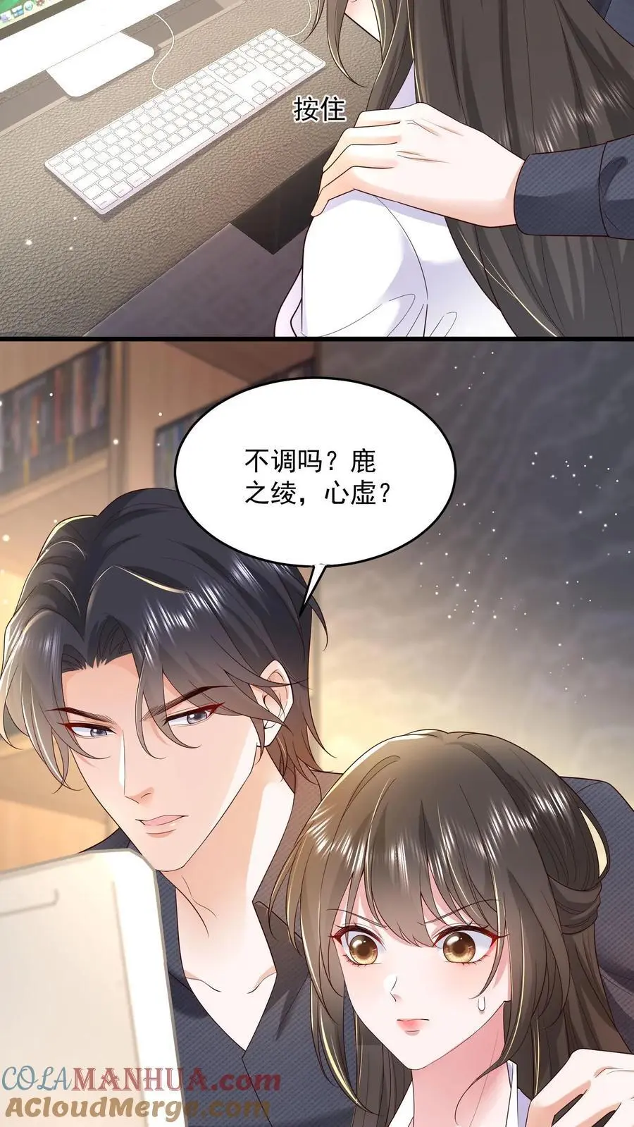 揉碎温柔大结局男女主在一起了吗漫画,第126话 和让你玩有什么冲突么5图