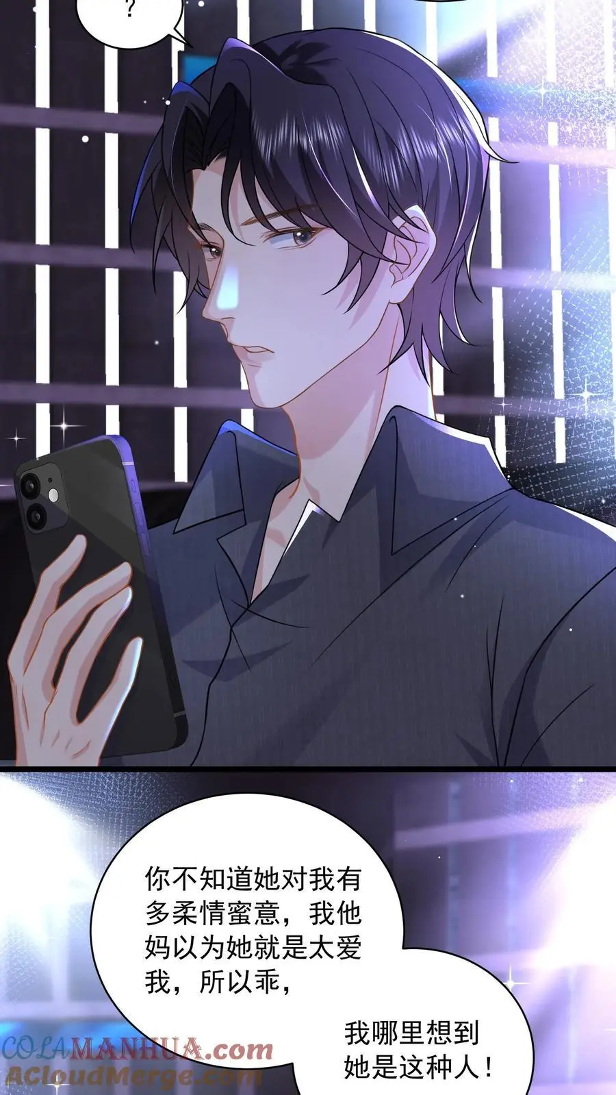 揉碎温柔讲的什么故事漫画,第129话 女人对你百依百顺就是不爱你5图