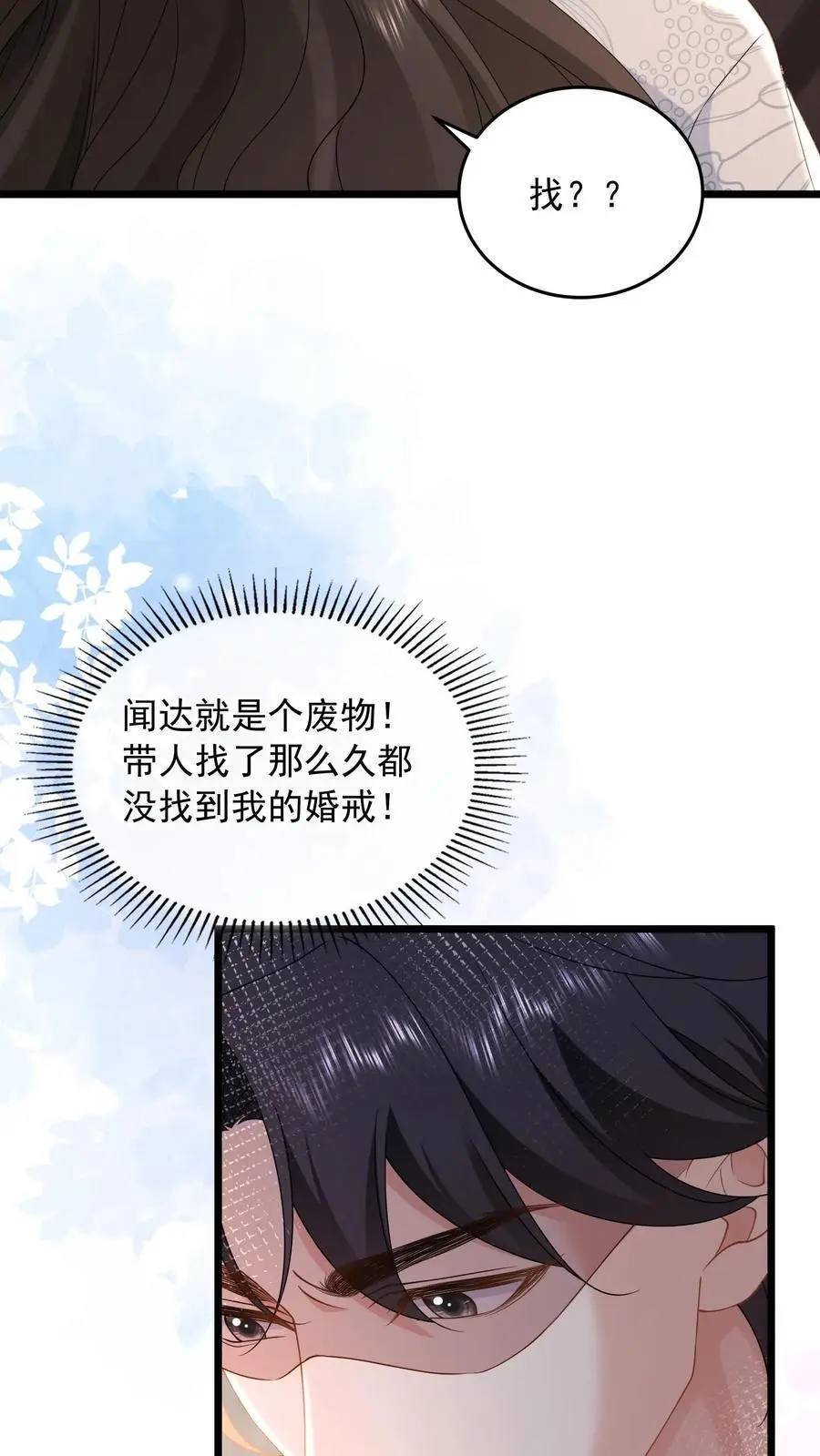 揉碎温柔漫画大结局漫画,第162话 姐姐，好久不见4图
