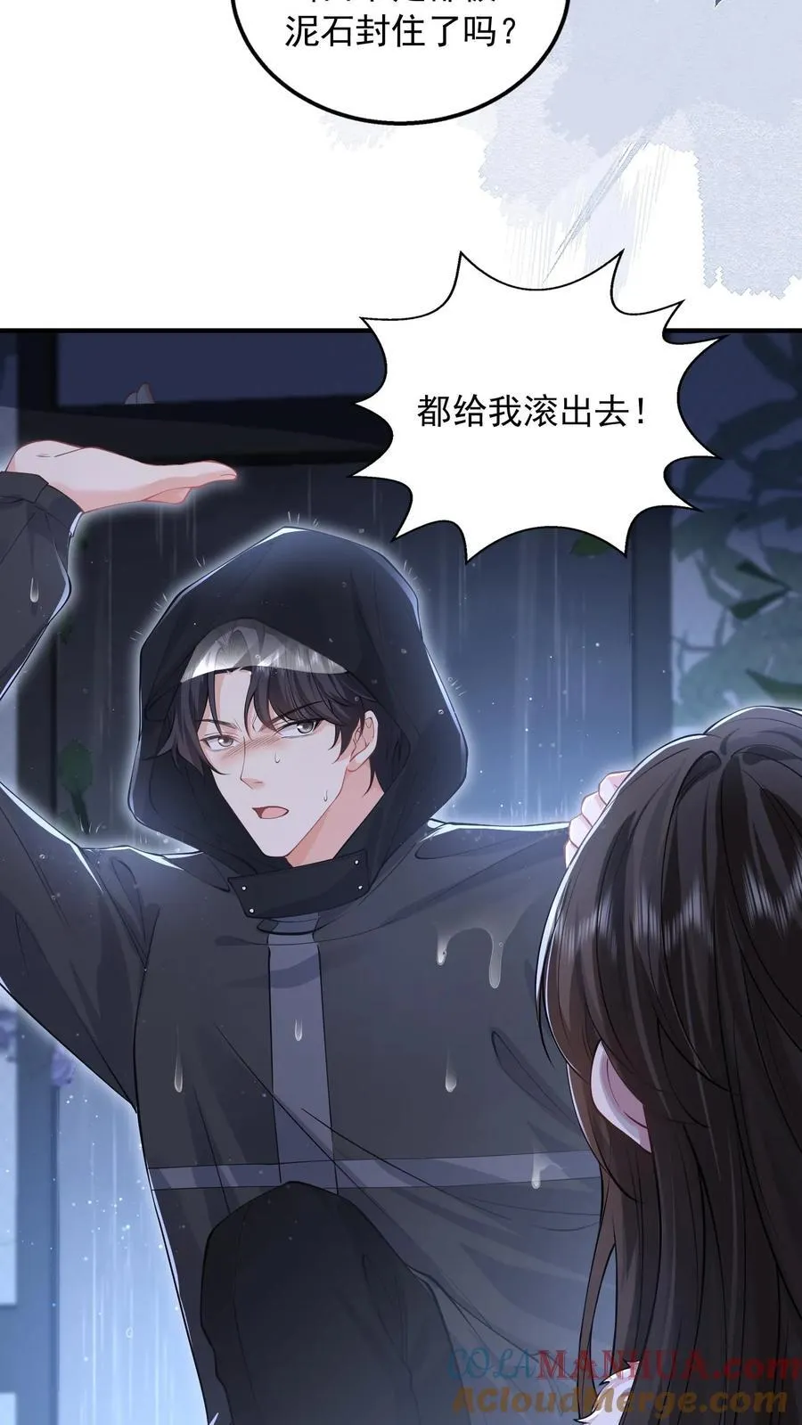 揉碎(骨科 1v2)大结局漫画,第180话 危险5图