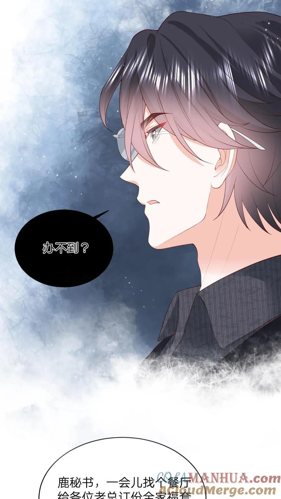 揉碎温柔鹿之绫小说免费阅读全文漫画,第110话 你就作吧5图