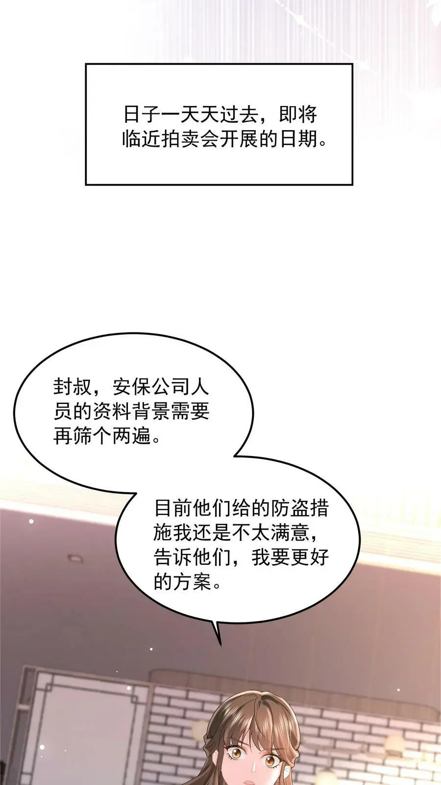 揉碎温柔薄妄漫画,第46话 你们是夫妻4图