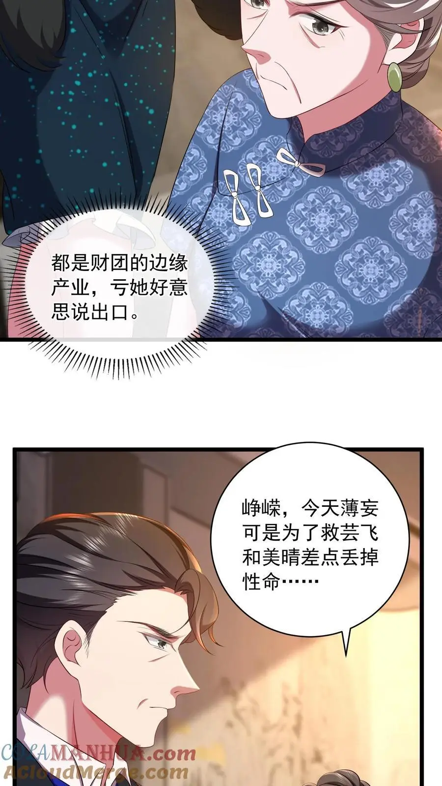 揉碎温柔鹿之绫全文免费阅读全文漫画,第98话 咬人的狗不叫3图