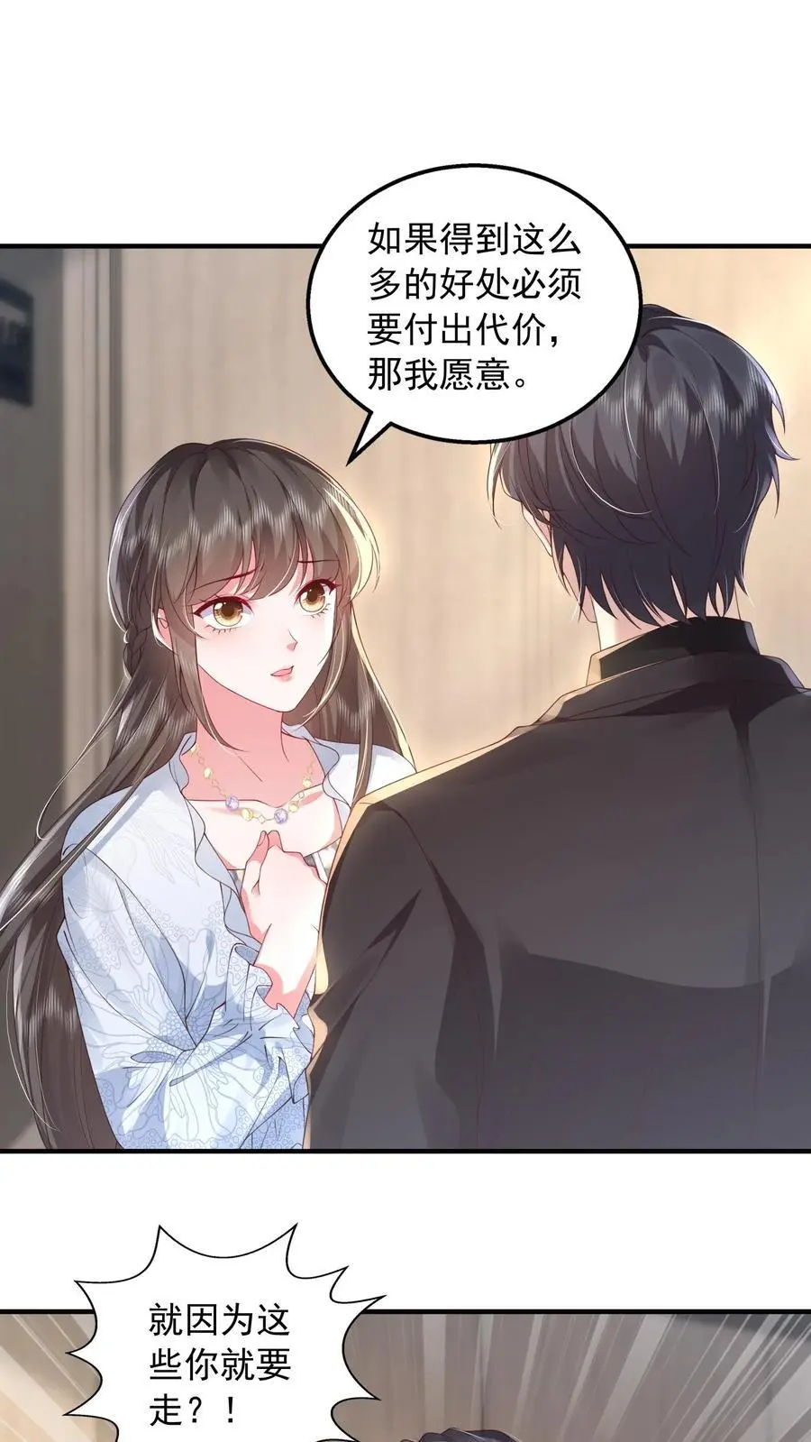 揉碎温柔快看漫画漫画,第159话 野心2图