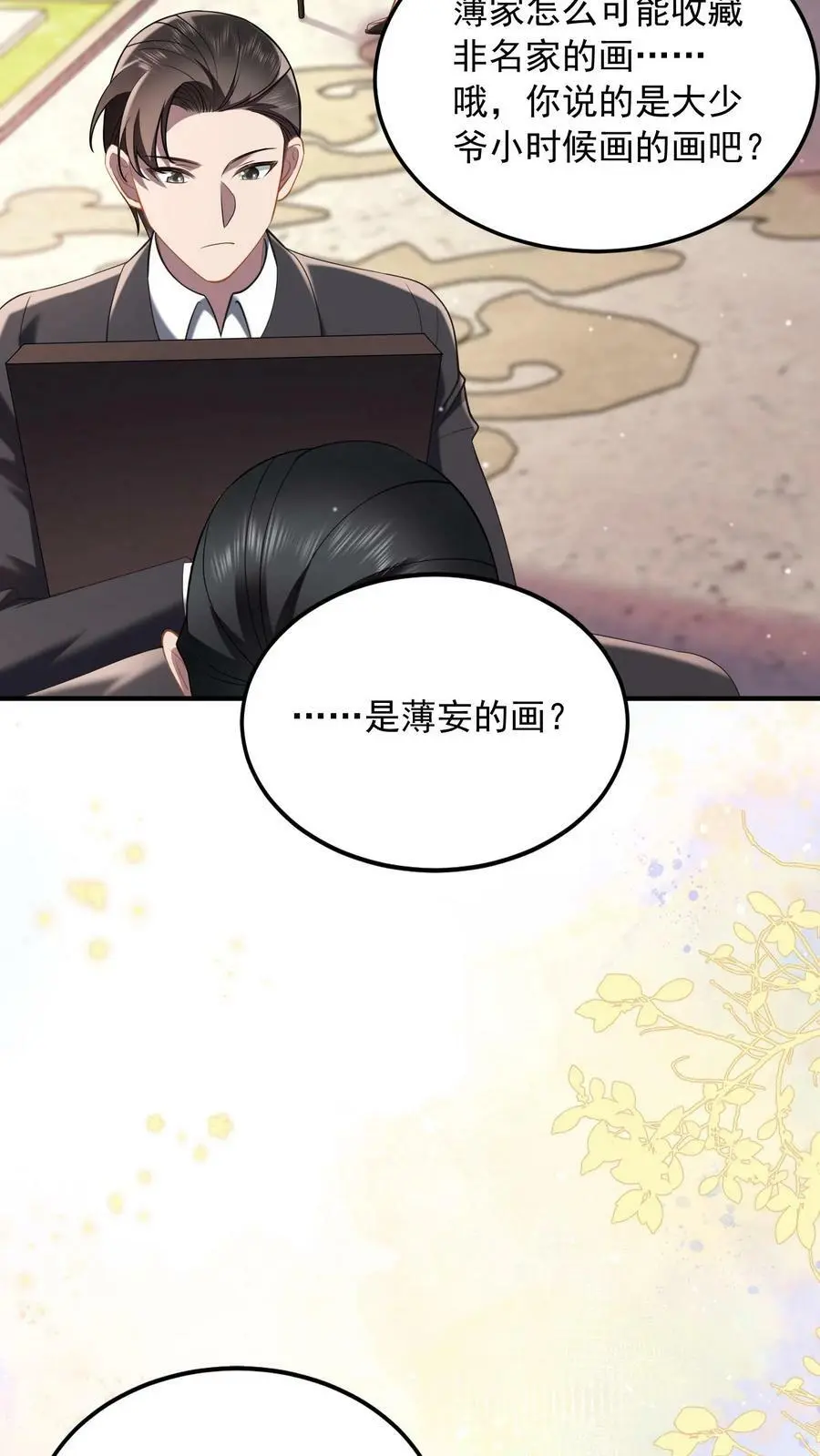 揉碎温柔全文阅读漫画,第14话 错把老公当牛郎4图