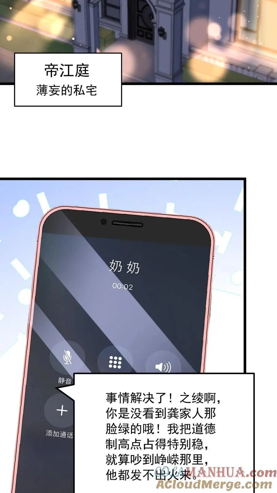 揉碎温柔鹿之绫小说书旗漫画,第117话 没这样亲过3图