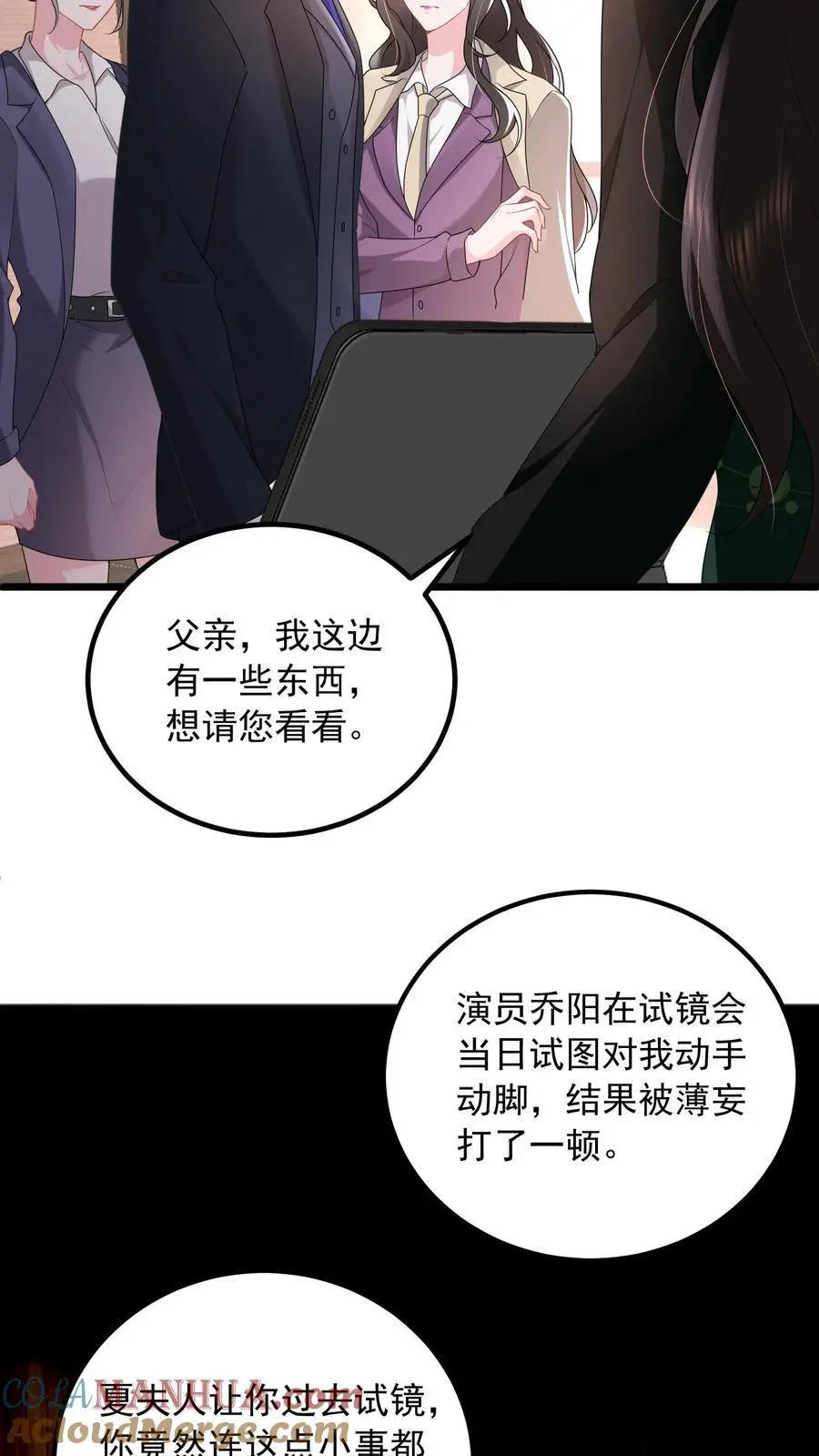 揉碎温柔小说免费阅读漫画,第154话 清算两个小妈5图