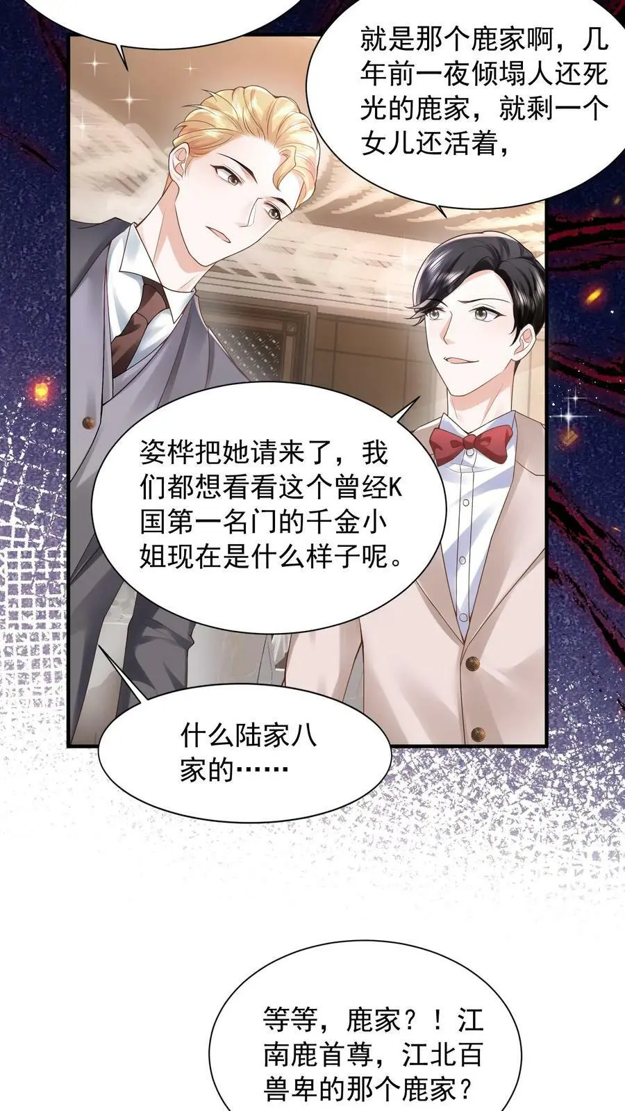 揉碎温柔小说全文免费阅读漫画,第25话 一起看热闹4图