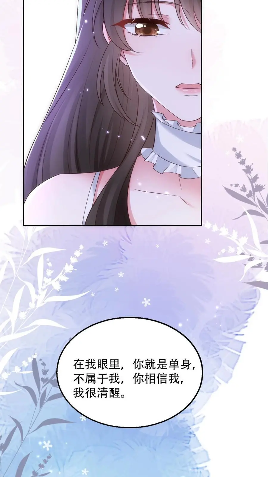 揉碎温柔漫画漫画,第95话 希望你今天有个好心情4图