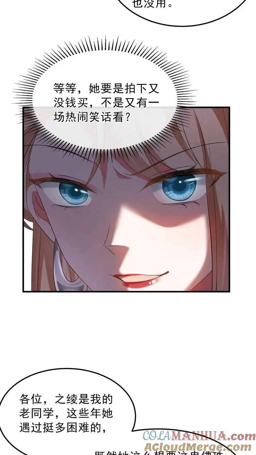 揉碎温柔漫画大结局漫画,第31话 我是在献爱心3图