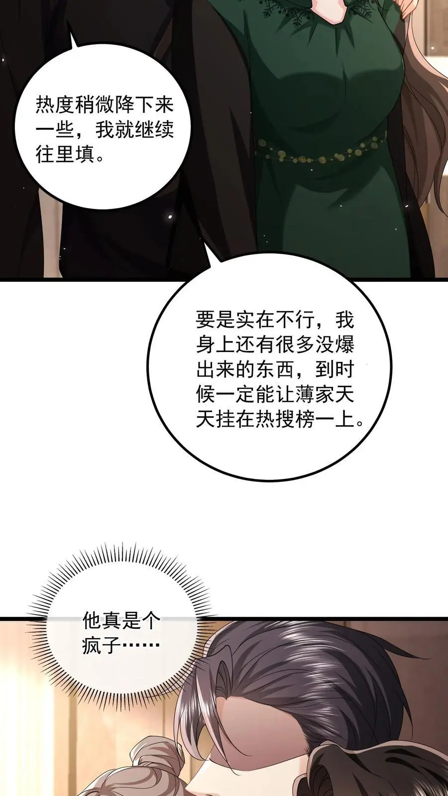 揉碎温柔薄妄漫画,第156话 只要我不死，你们就别想赢4图