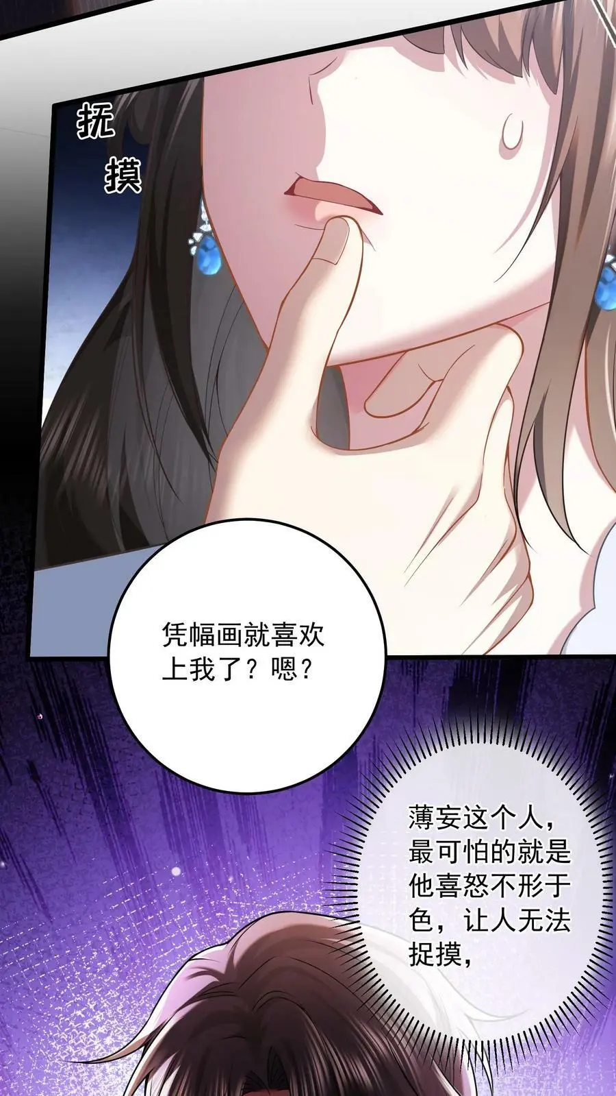 揉碎温柔 笔趣阁漫画,第16话 试探4图
